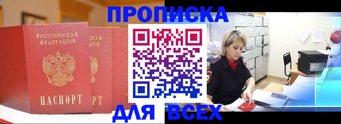 временная регистрация надежно в Болотном