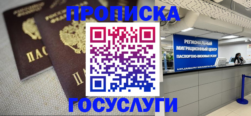 временная регистрация собственник в Болотном