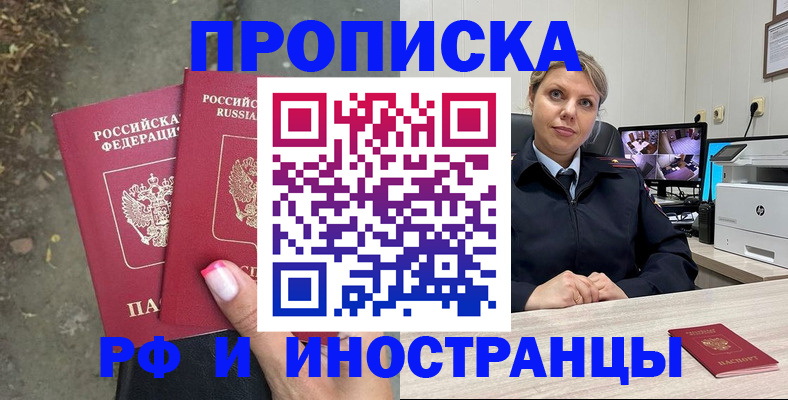 прописка в Болотном