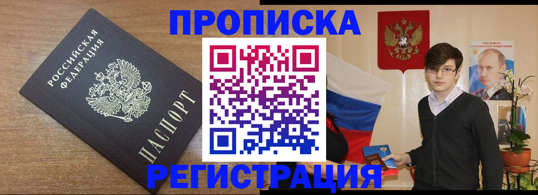 временная регистрация собственник в Болотном